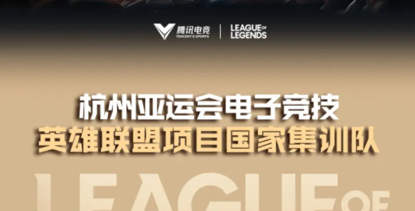 英雄联盟亚运会lpl阵容名单是什么