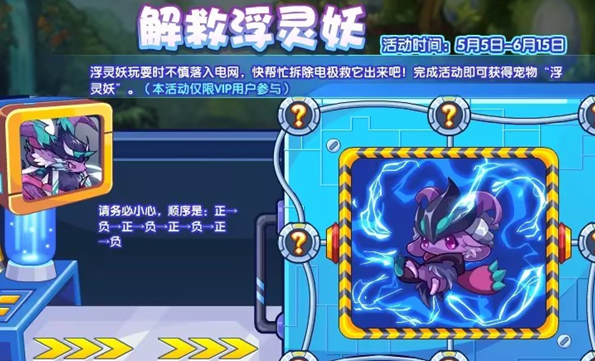 洛克王国解救浮灵妖活动怎么玩