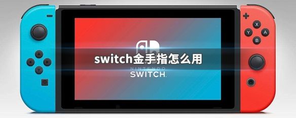 王国之泪金手指怎么用  王国之泪金手指下载使用教程[多图]图片1