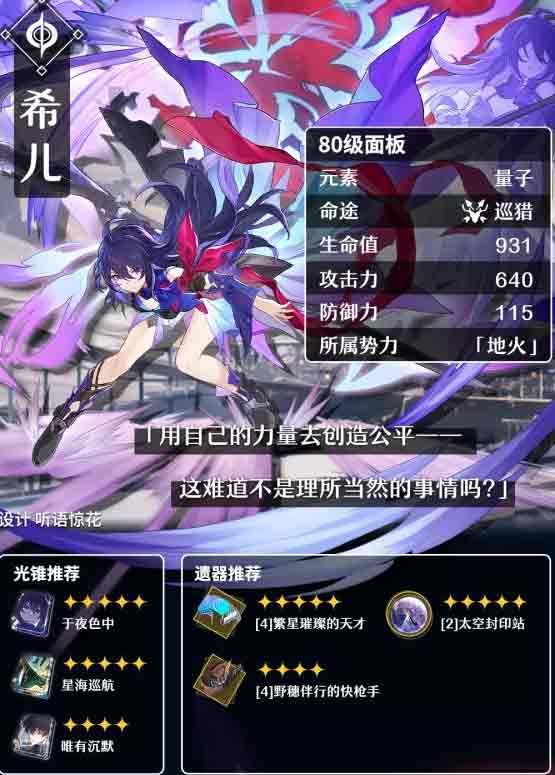 崩坏星穹铁道希儿攻略   希尔最强配队/遗器/专武/命座/星魂推荐[多图]图片2