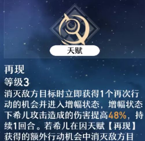 崩坏星穹铁道希儿攻略   希尔最强配队/遗器/专武/命座/星魂推荐[多图]图片3