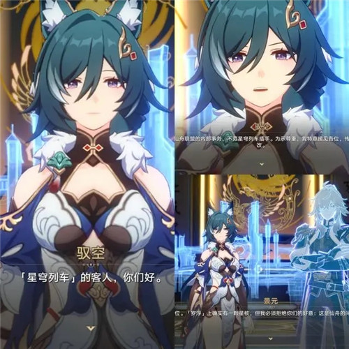 崩坏星穹铁道驭空几星