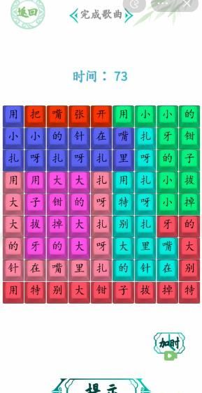 汉字找茬王扎呀扎呀扎攻略