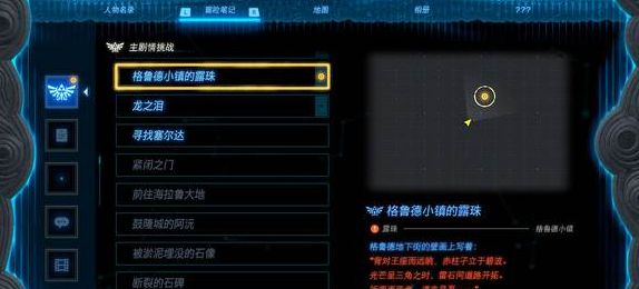 王国之泪格鲁德小镇的露珠攻略