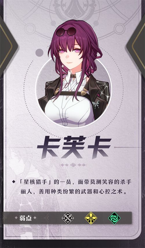 崩坏星穹铁道卡芙卡是几星   卡芙卡角色强度/配队攻略[多图]图片1
