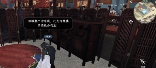 逆水寒手游饮者追命任务怎么做