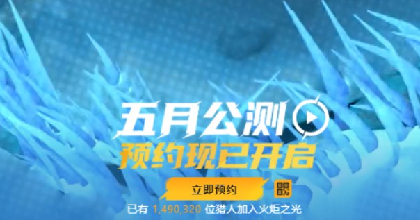 火炬之光无限在哪里预约