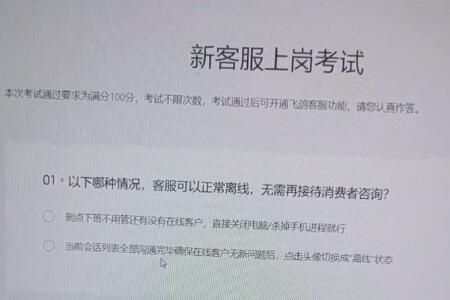 抖音飞鸽新客服上岗考试常见问题分享