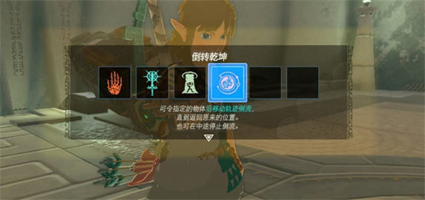 塞尔达传说王国之泪第四个能力怎么解锁的