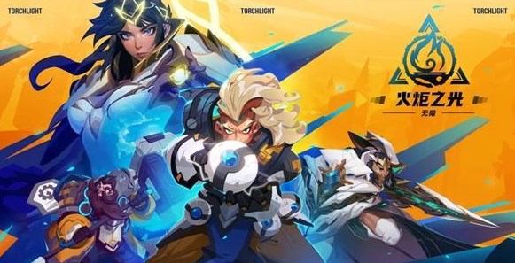 火炬之光无限最新可用兑换码汇总