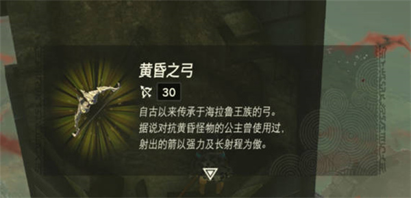 塞尔达传说王国之泪毕业装备怎么获得的