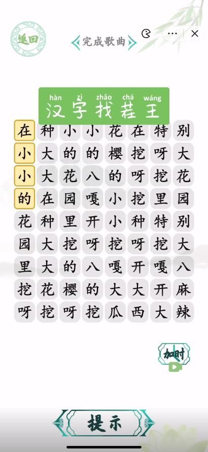 汉字找茬王花园种八嘎攻略