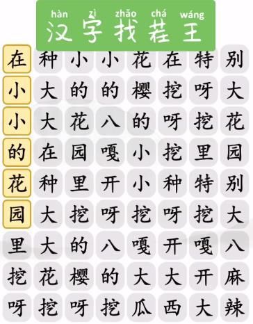 汉字找茬王花园种八嘎攻略  完成歌曲花园种八嘎答案一览[多图]图片2
