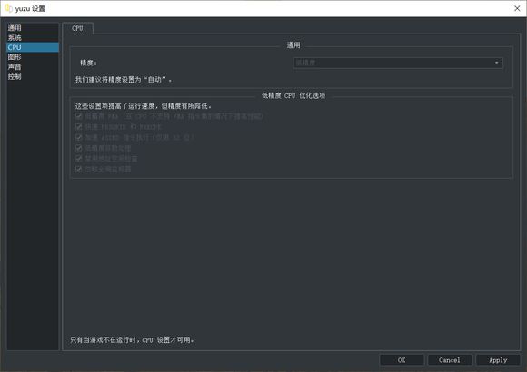 yuzu模拟器王国之泪配置大全   yuzu模拟器闪退打不开/一直启动中解决教程[多图]图片2