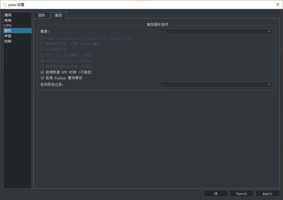 yuzu模拟器王国之泪配置大全   yuzu模拟器闪退打不开/一直启动中解决教程[多图]图片4