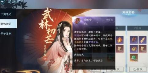 逆水寒手游怎么获得百炼令