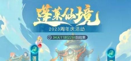梦幻西游网页版2023年周年庆活动攻略