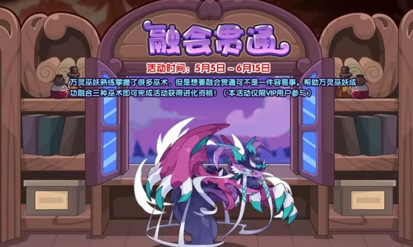 洛克王国融会贯通活动怎么参与