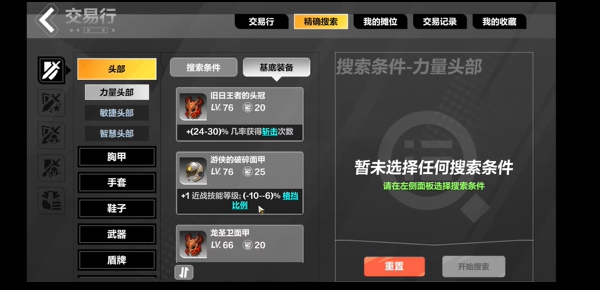 火炬之光无限装备怎么卖  装备买卖交易给朋友方法分享[多图]图片2