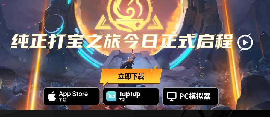 火炬之光无限有pc端吗