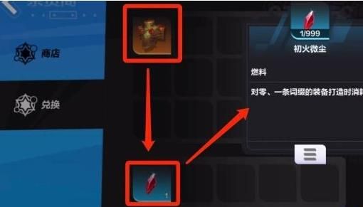 火炬之光无限初火源质怎么合成