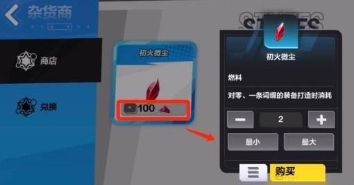 火炬之光无限初火源质怎么合成  初火源质获取合成攻略[多图]图片2