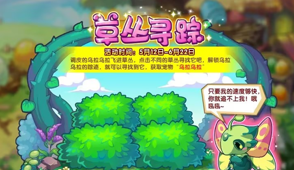 洛克王国草丛寻踪活动怎么参加