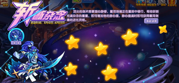 洛克王国斩断杂念活动如何参与