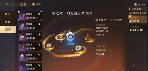 逆水寒手游装备培养有哪些功能