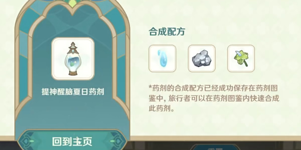 原神熠金妙剂配方大全  熠金妙剂药剂配方材料一览[多图]图片2