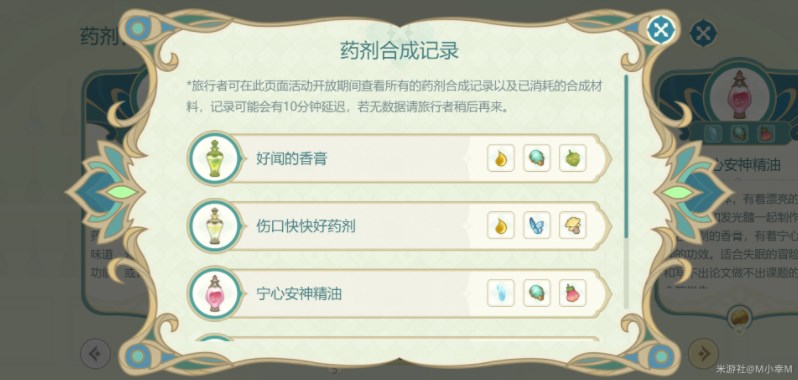 原神熠金妙剂配方大全  熠金妙剂药剂配方材料一览[多图]图片3