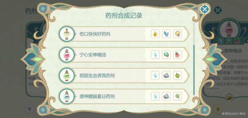 原神熠金妙剂配方大全  熠金妙剂药剂配方材料一览[多图]图片4
