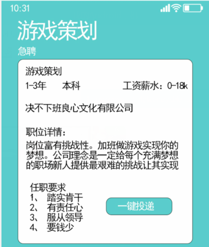 汉字找茬王找出公司10个坑人处怎么过
