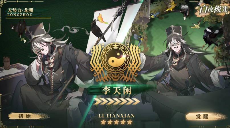 白夜极光李天闲职业技能是什么