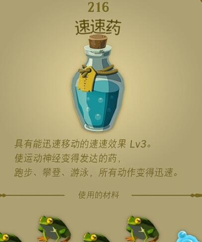 王国之泪3级速度药剂配方做法一览