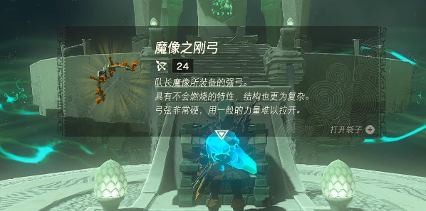 王国之泪尼恩吉希神庙攻略  尼恩吉希神庙图文解谜流程一览[多图]图片10