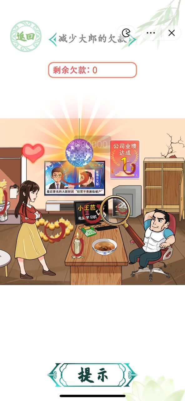 汉字找茬王减少大郎的欠款攻略  减少大郎的欠款答案[多图]图片2