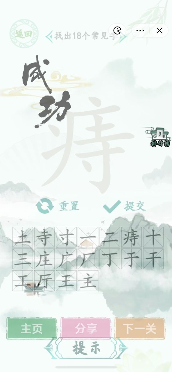 汉字找茬王找字痔攻略  痔找出18个常见字答案分享[多图]图片2