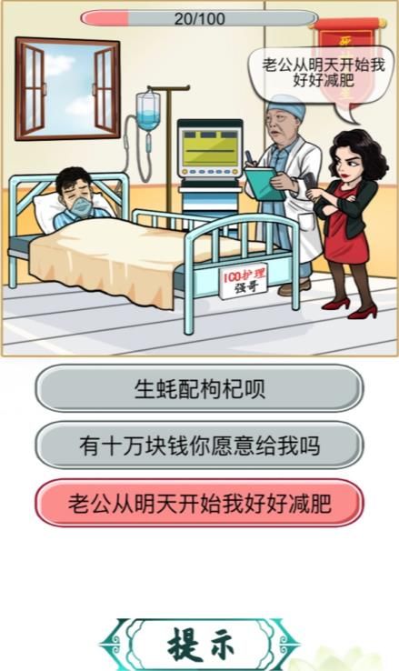 汉字找茬王搞笑神医2攻略  搞笑神医2答案一览[多图]图片2