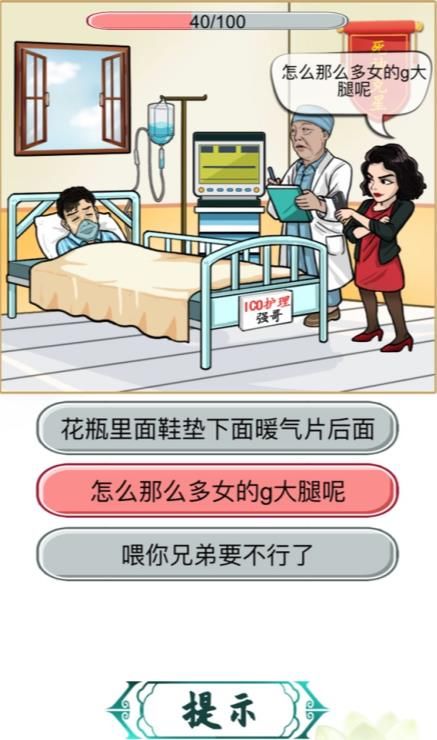 汉字找茬王搞笑神医2攻略  搞笑神医2答案一览[多图]图片3