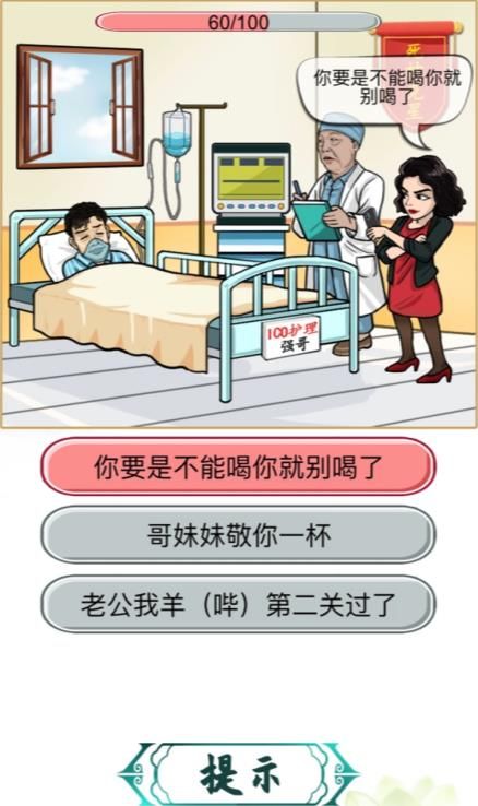 汉字找茬王搞笑神医2攻略  搞笑神医2答案一览[多图]图片4