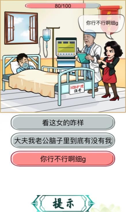 汉字找茬王搞笑神医2攻略  搞笑神医2答案一览[多图]图片5