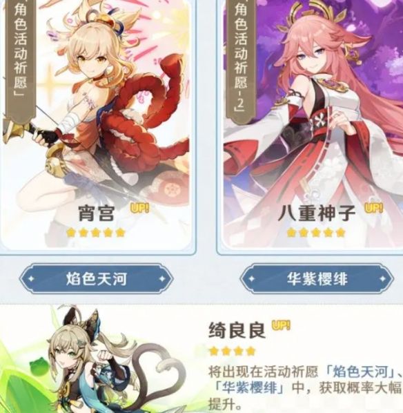 原神3.7版本up池角色最新消息  4星/5星3.7版本up池角色大全[多图]图片2