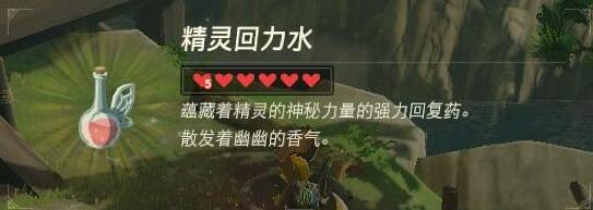塞尔达传说王国之泪药水药剂配方效果有哪些