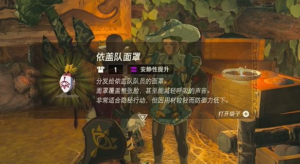 王国之泪依盖队套装怎么获得