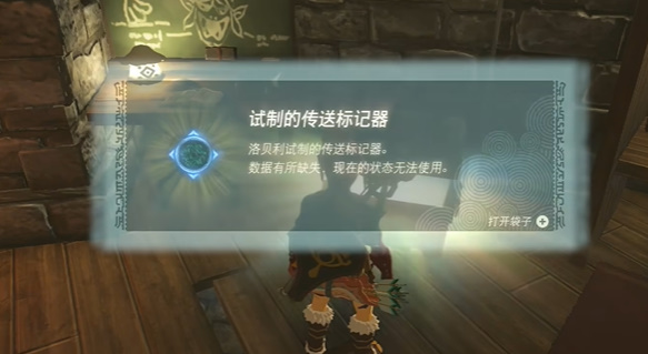 王国之泪依盖队套装怎么获得  塞尔达依盖队套装获取攻略[多图]图片11