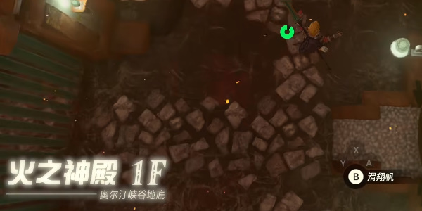 王国之泪火之神殿攻略  塞尔达火之神殿1-5层5把锁解密图文一览[多图]图片45