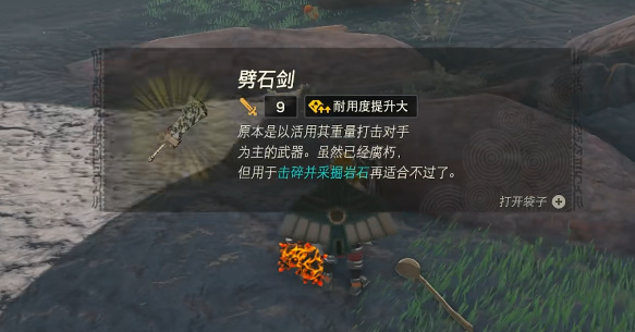 塞尔达传说王国之泪劈石剑在哪里