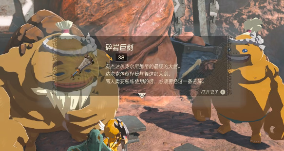 塞尔达传说王国之泪碎岩巨剑在什么位置