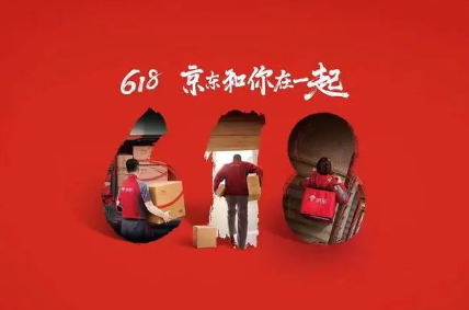 2023京东618什么时候开始